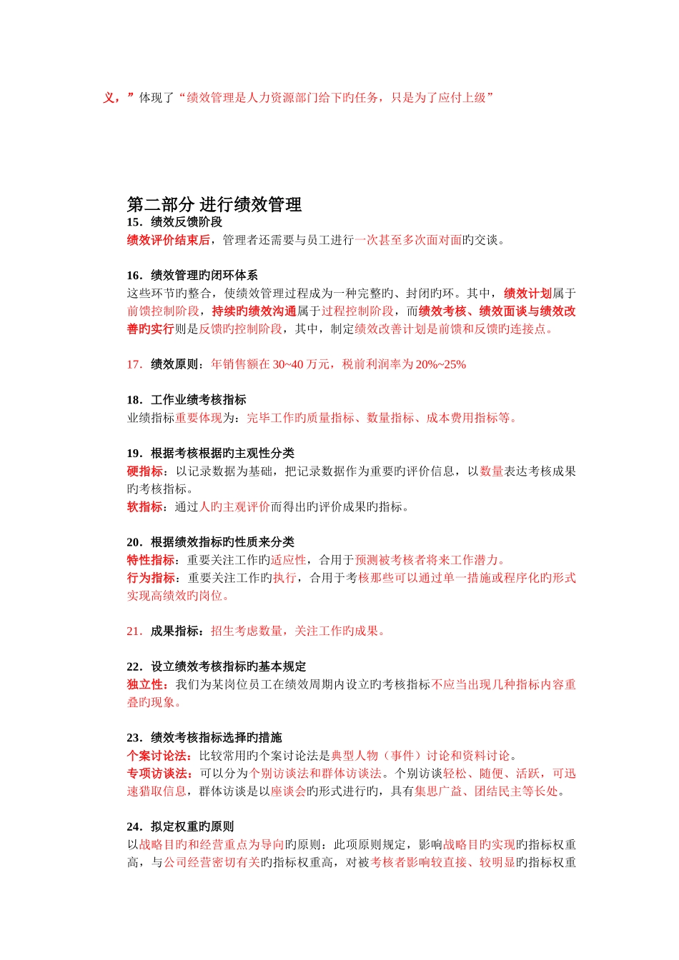 绩效管理重点部分_第2页