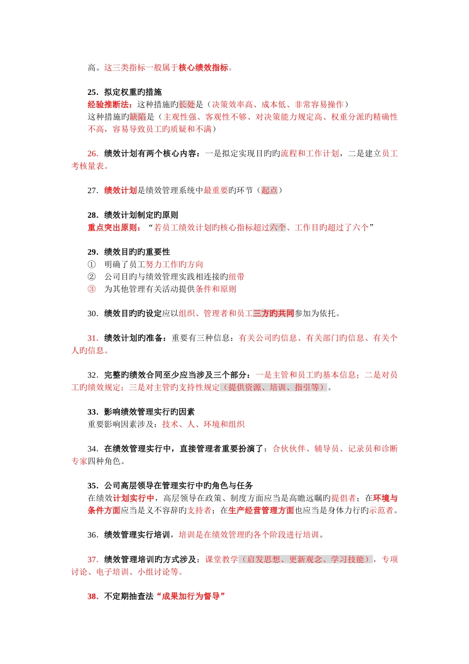 绩效管理重点部分_第3页