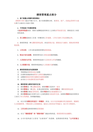绩效管理重点部分