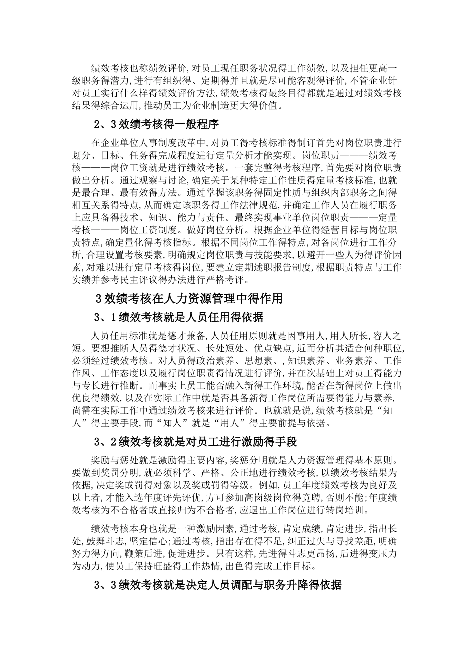 绩效考核的作用_第2页