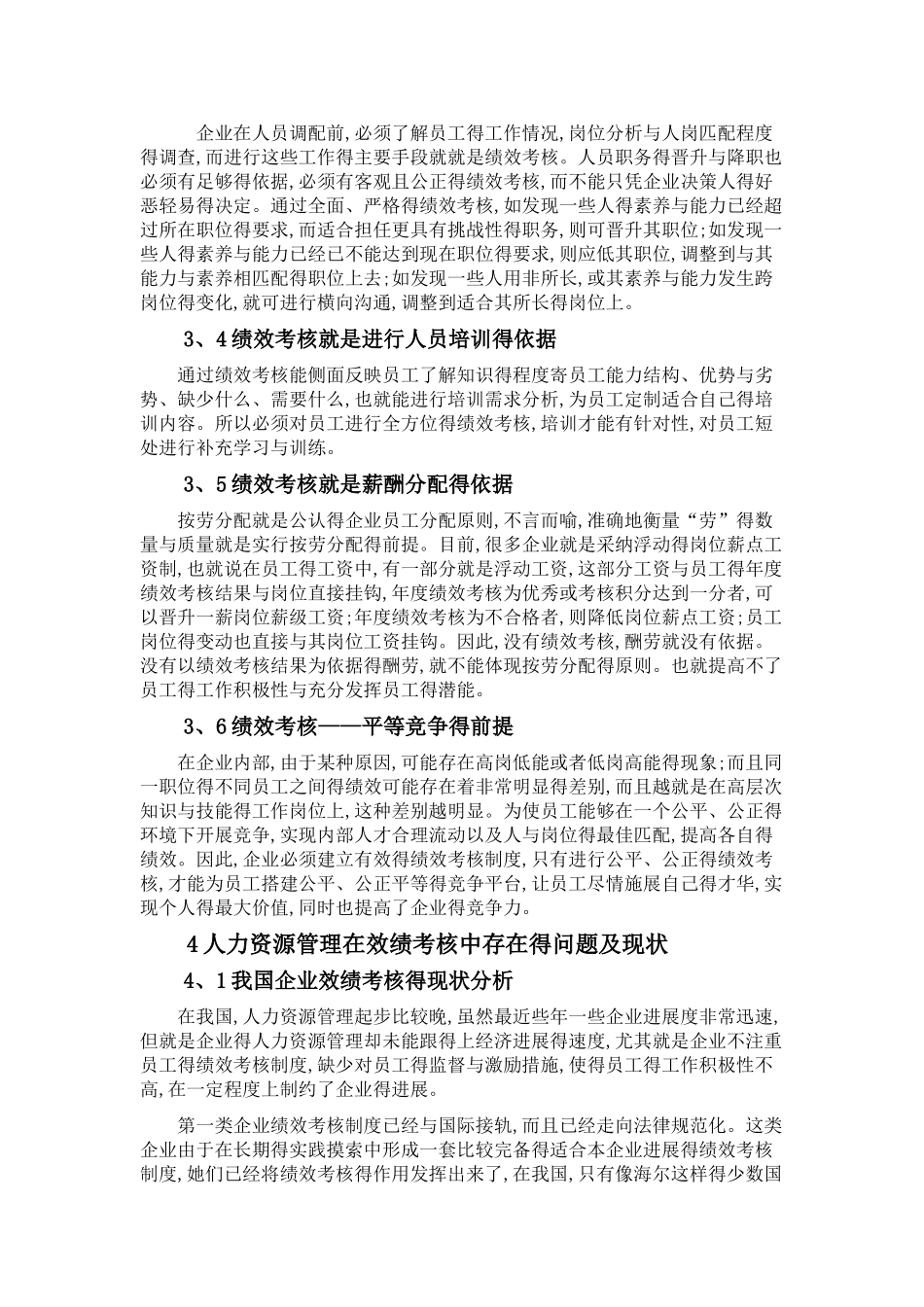 绩效考核的作用_第3页