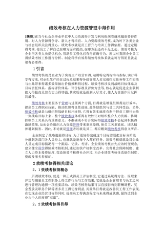 绩效考核的作用