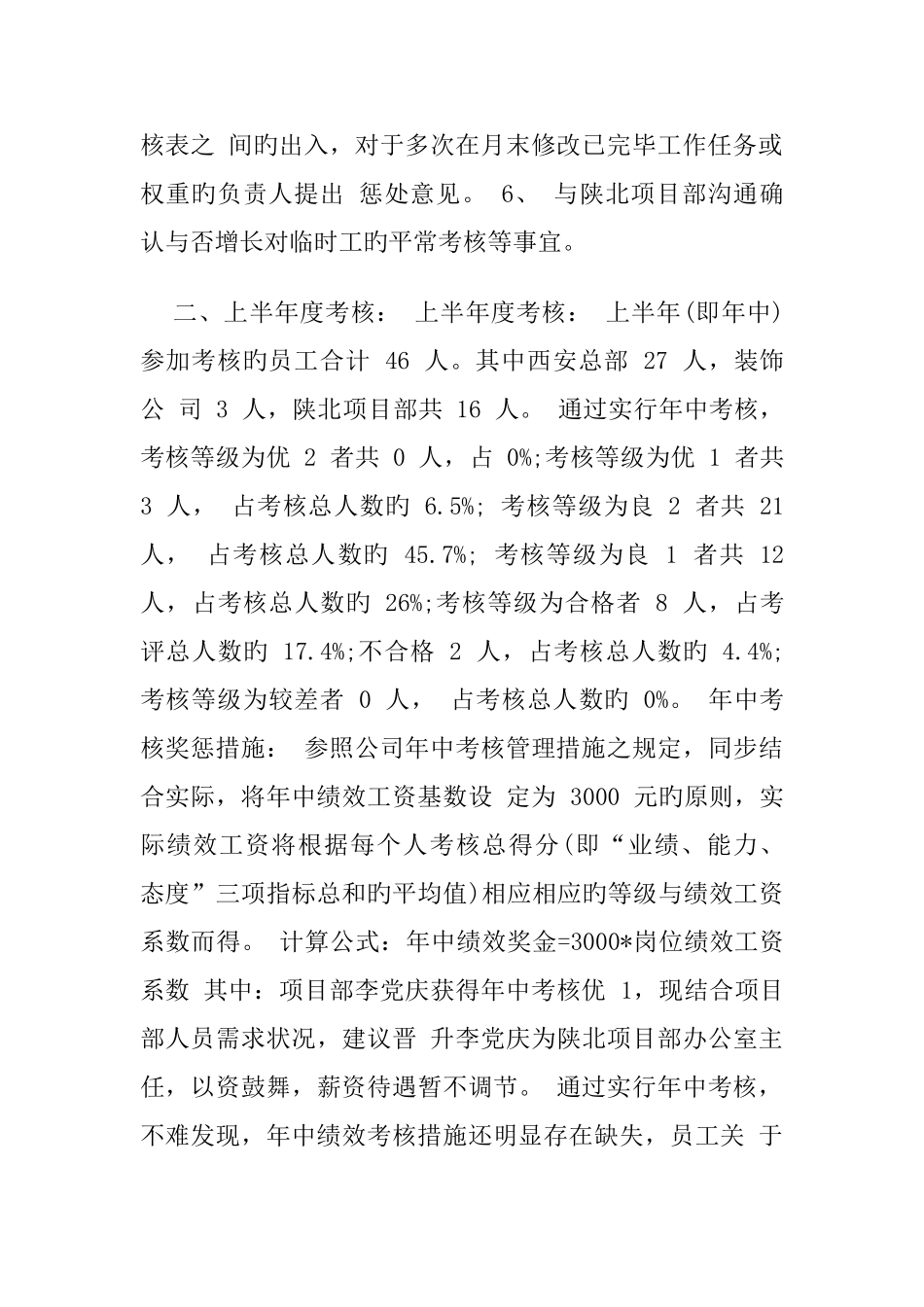 绩效考核总结报告范文_第3页