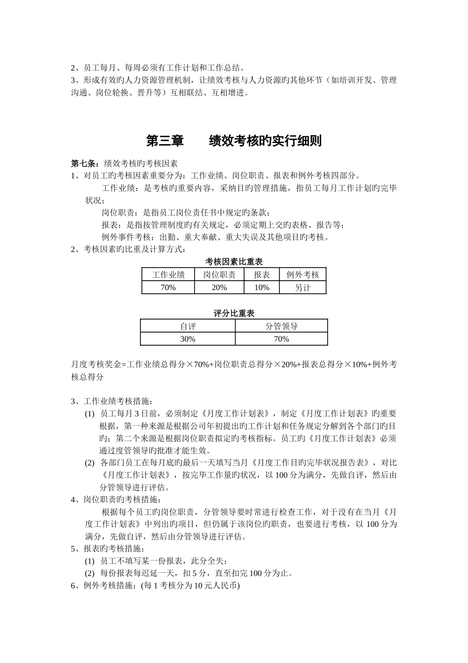 绩效考核范本及考核表格_第2页