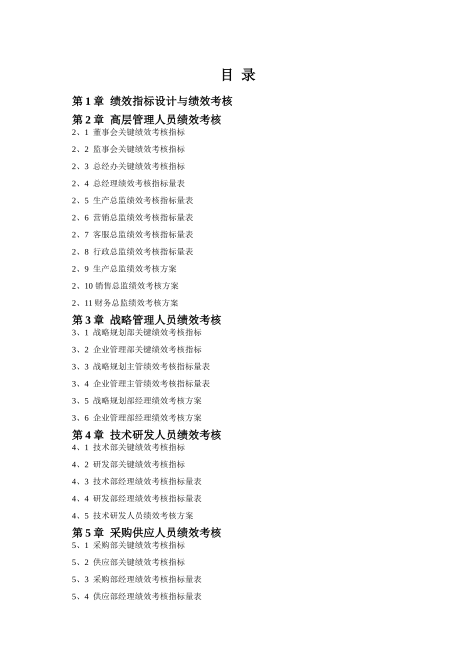 绩效考核方案及指标库_第2页