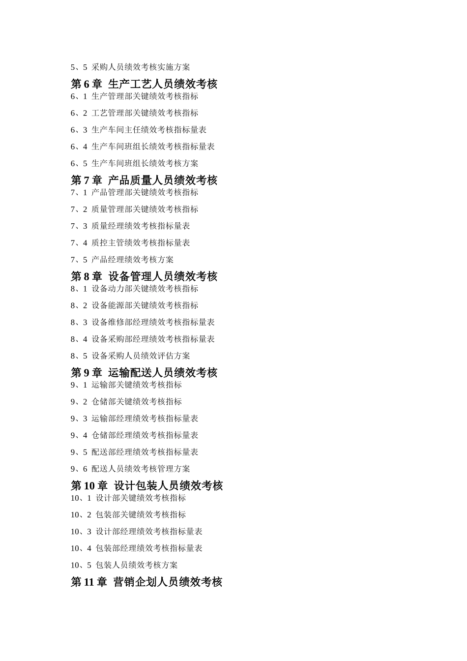 绩效考核方案及指标库_第3页