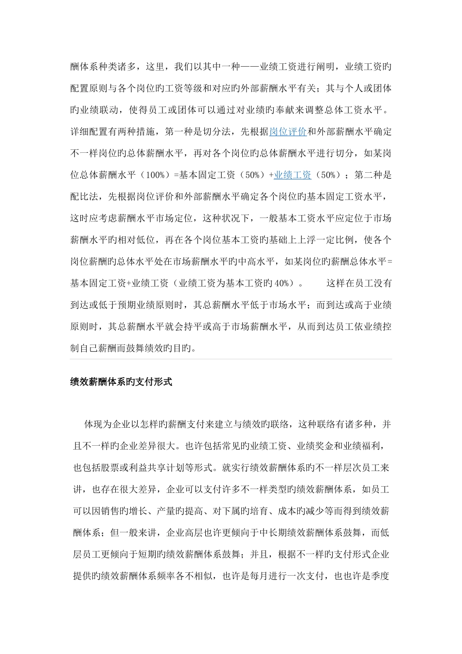 绩效考评与薪酬体系设计_第3页