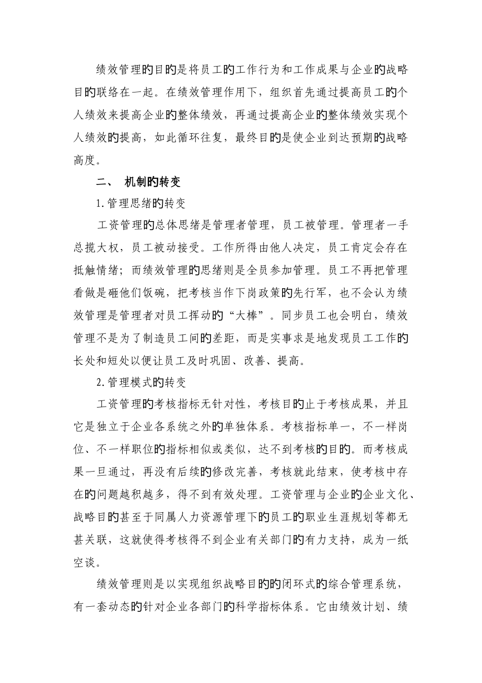 绩效考核的必要性_第2页