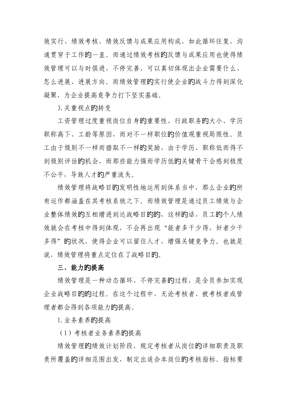 绩效考核的必要性_第3页