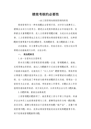 绩效考核的必要性