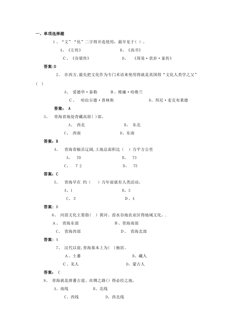 绪论地域文化题目及答案_第1页