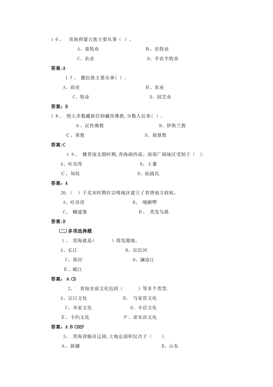 绪论地域文化题目及答案_第3页