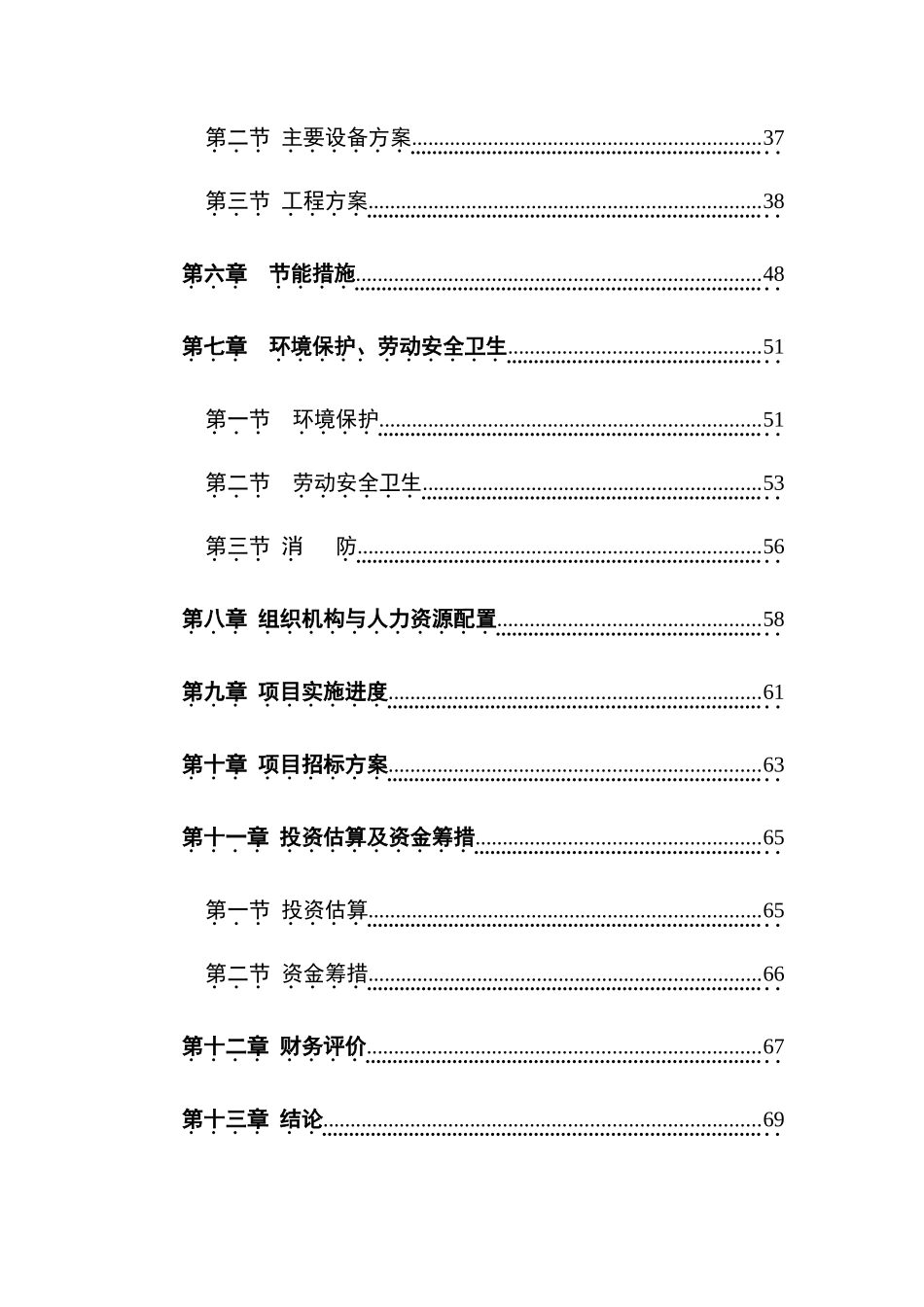 绩溪县标准化优质苗木基地项目可行性研究报告书_第3页