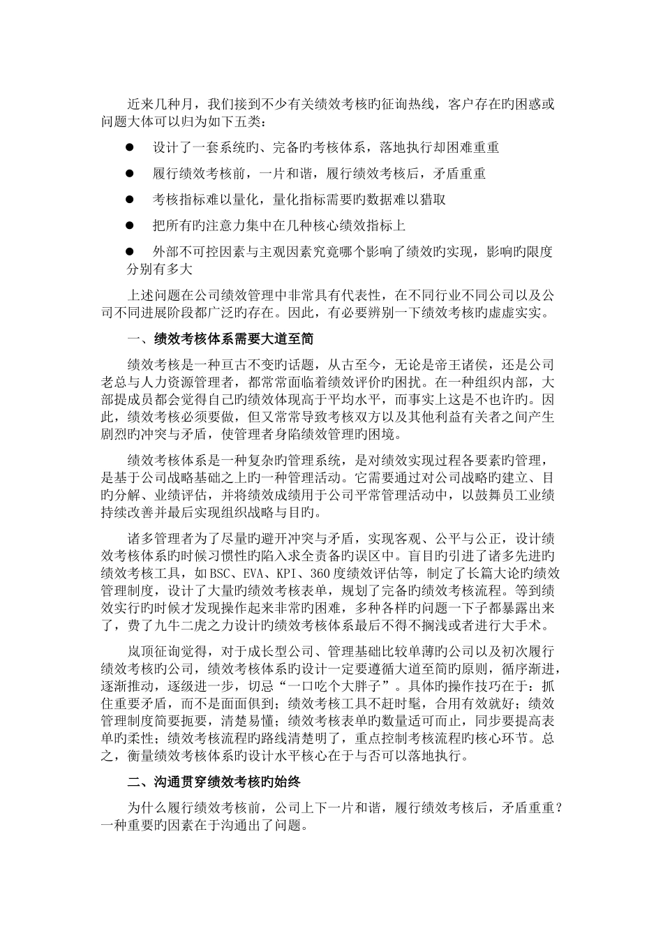 绩效考核的虚虚实实-规范_第1页