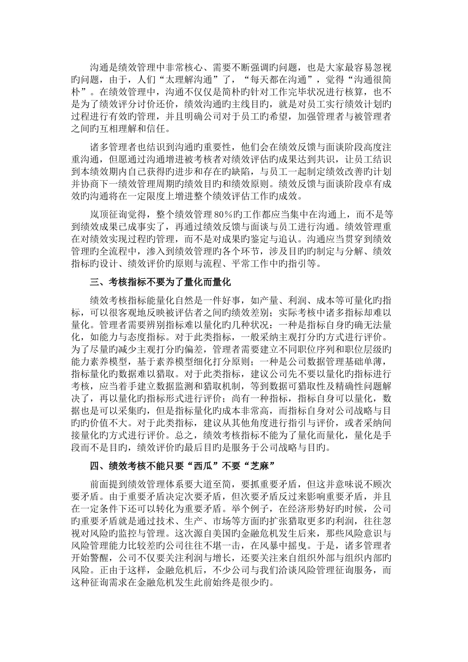 绩效考核的虚虚实实-规范_第2页