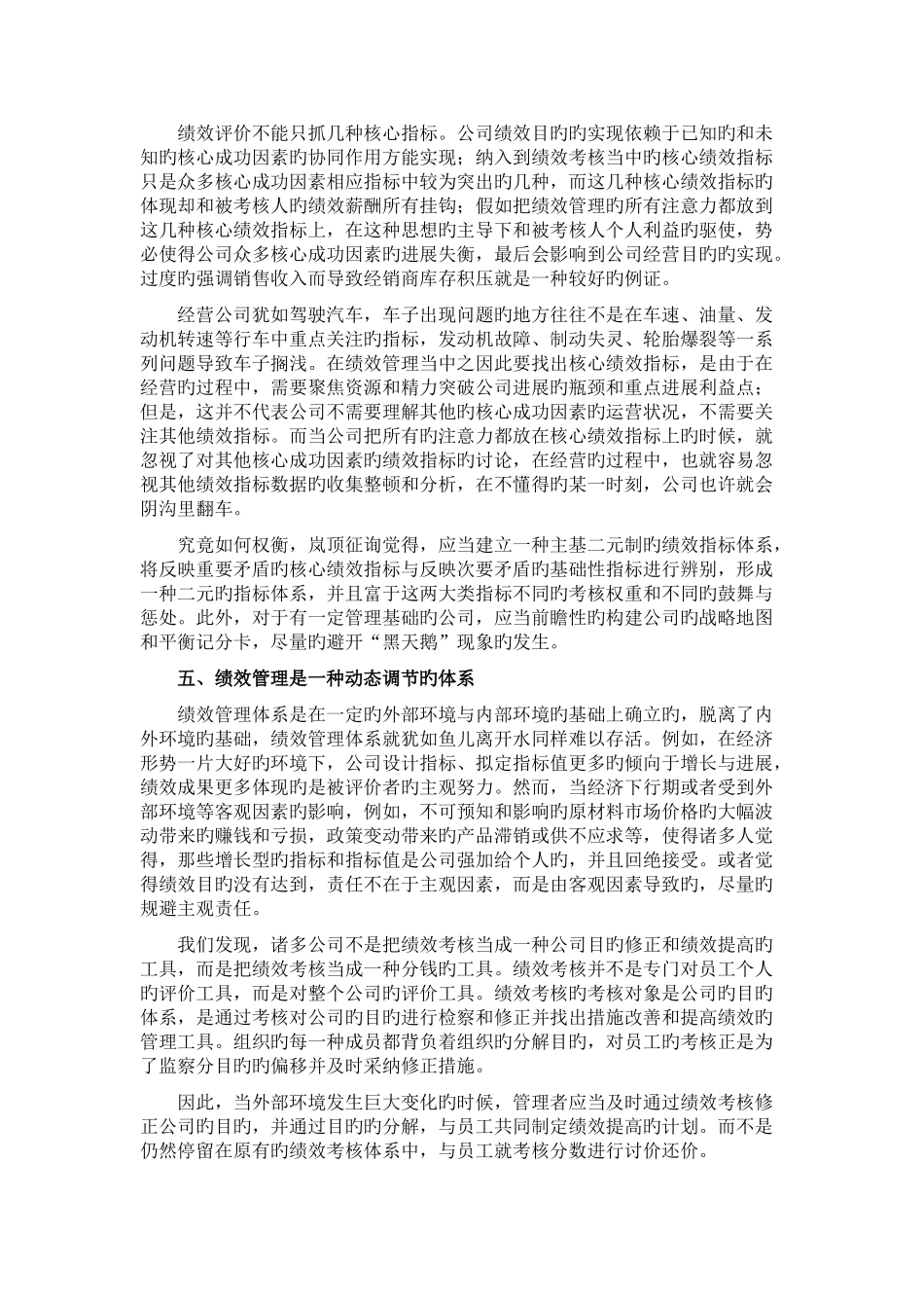 绩效考核的虚虚实实-规范_第3页