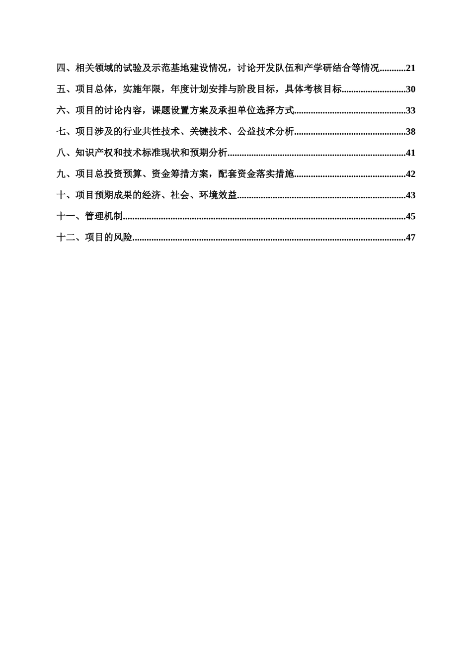 维吾尔医药的临床前研究及医药产业化资金申请报告_第3页