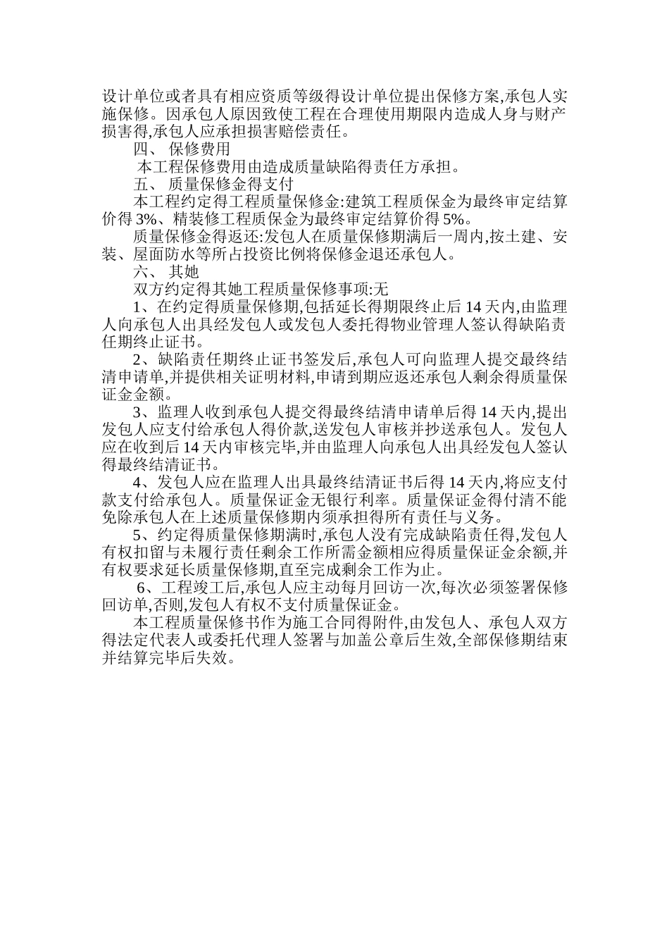 维修应急预案_第2页