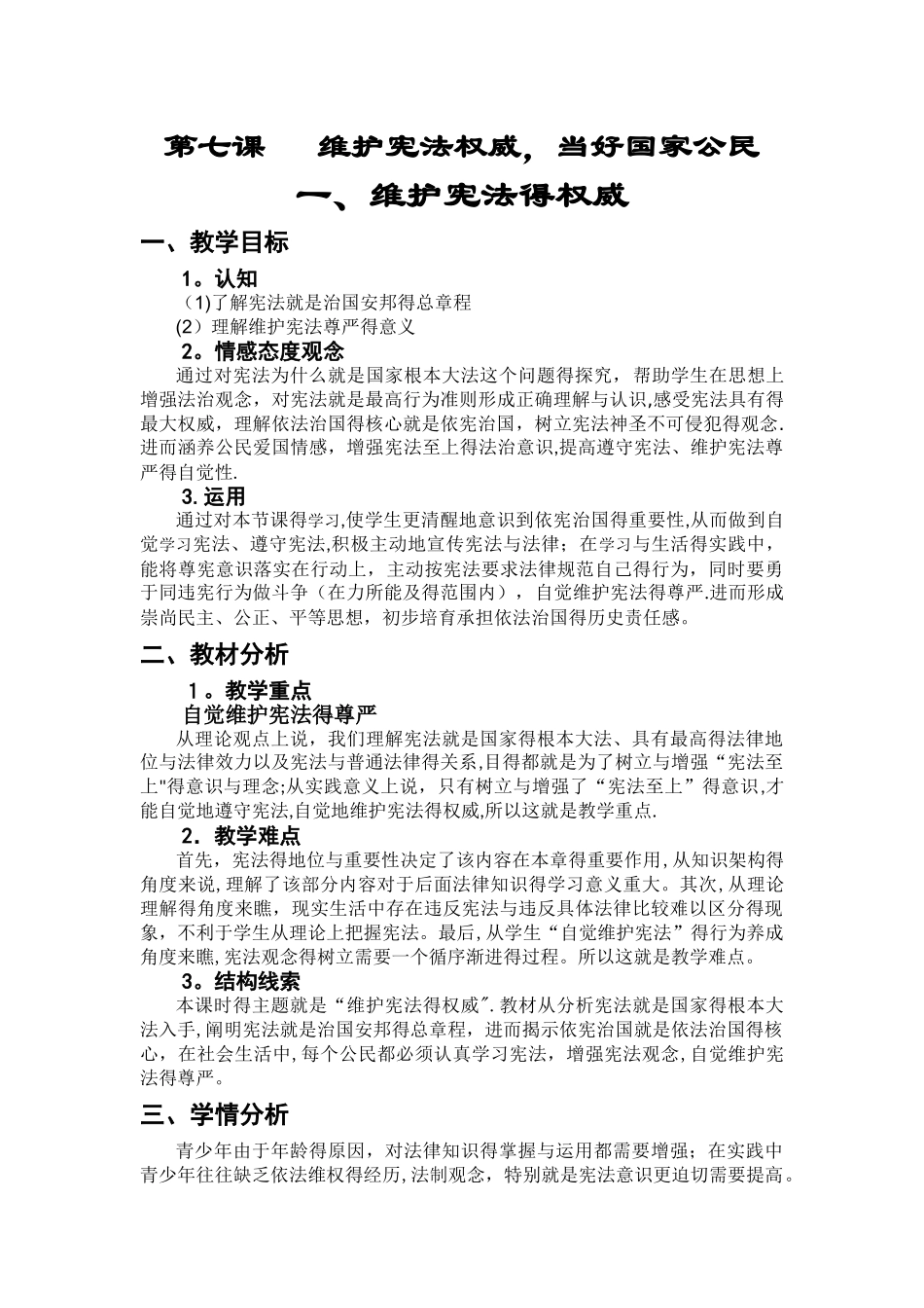 维护宪法的权威_第1页