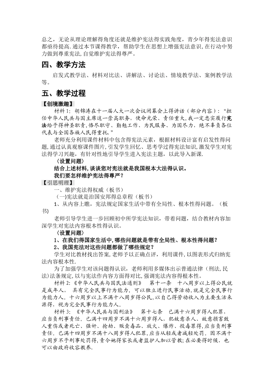 维护宪法的权威_第2页