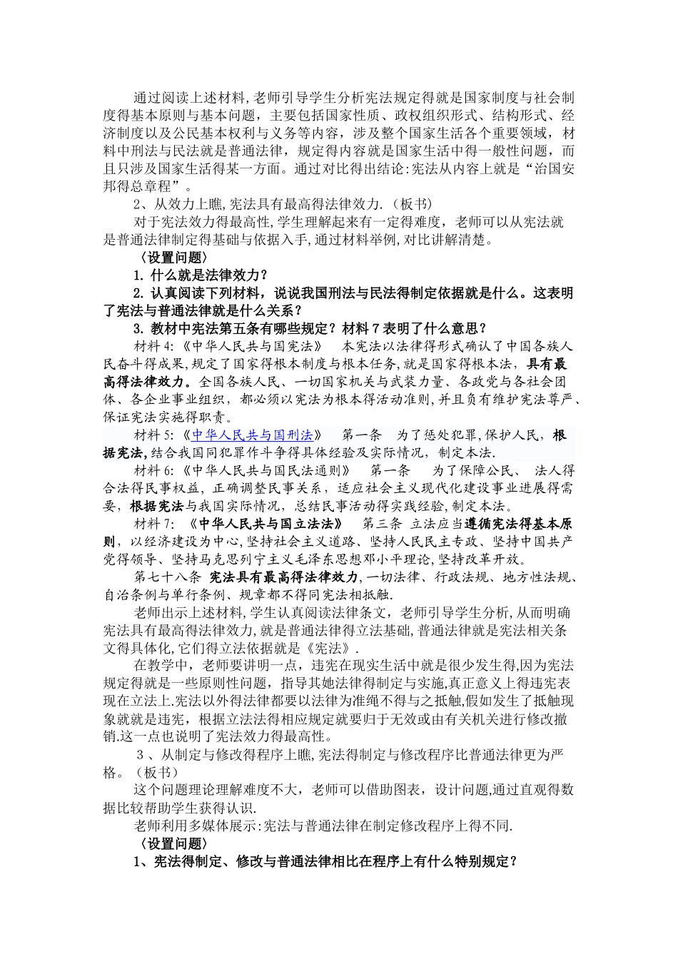 维护宪法的权威_第3页