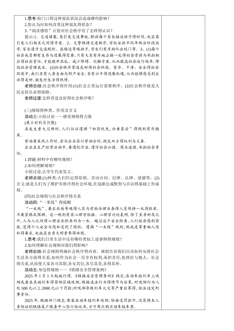 维护秩序教案_第2页