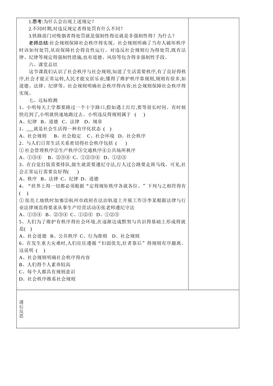 维护秩序教案_第3页