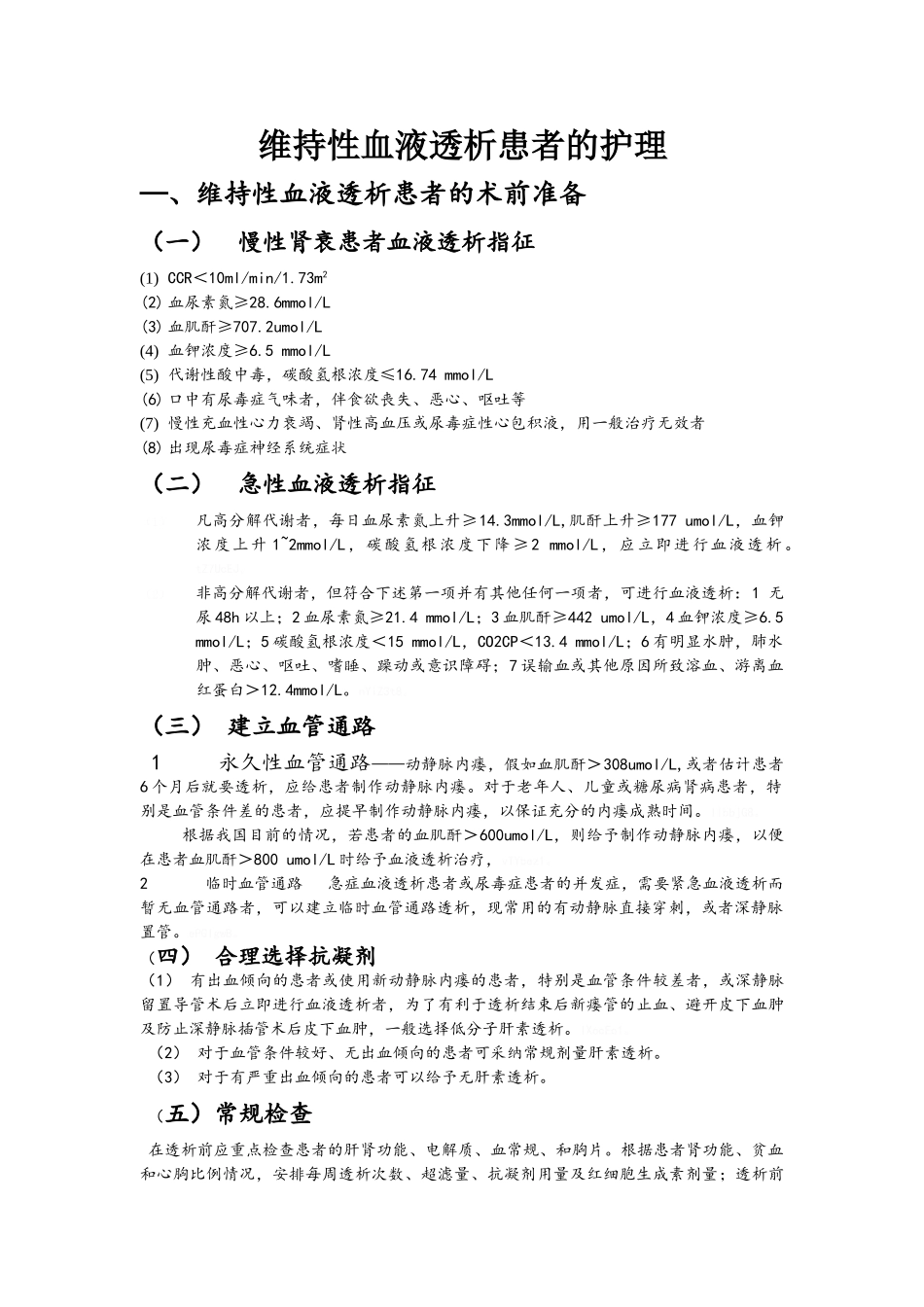 维持性血液透析患者的护理_第1页