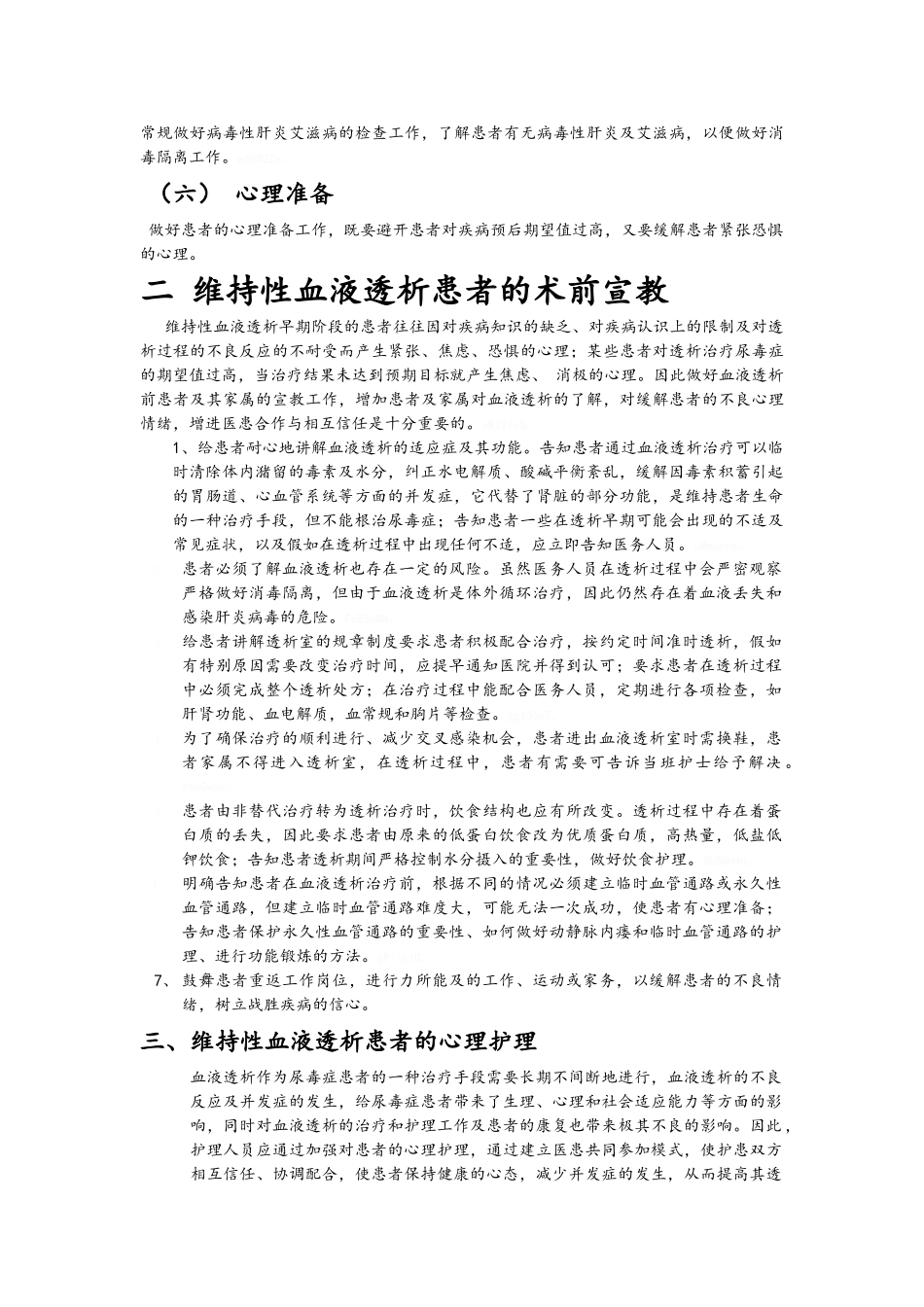 维持性血液透析患者的护理_第2页