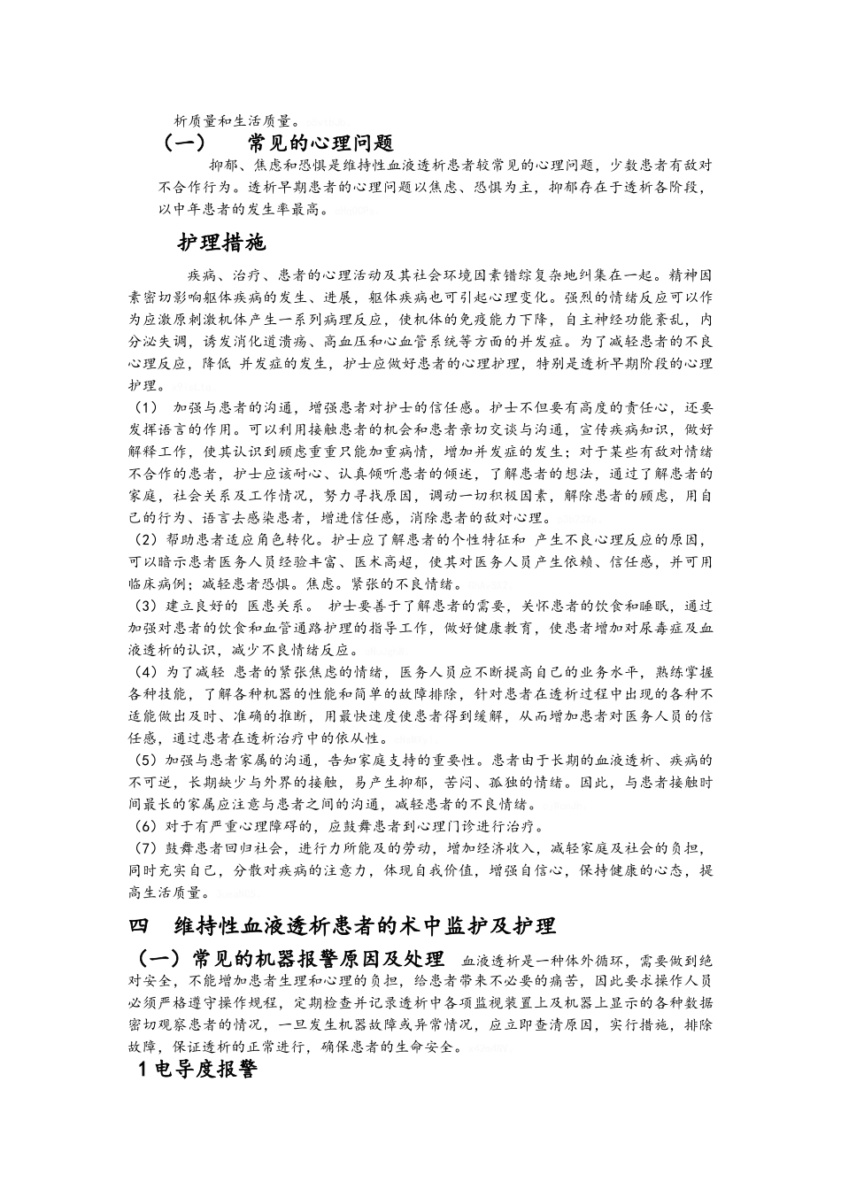 维持性血液透析患者的护理_第3页