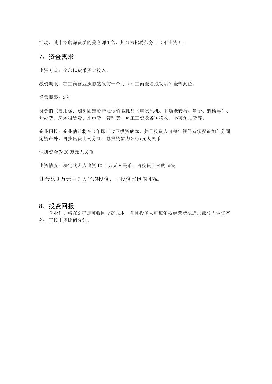 维多利亚美容沙龙商业计划书_第3页