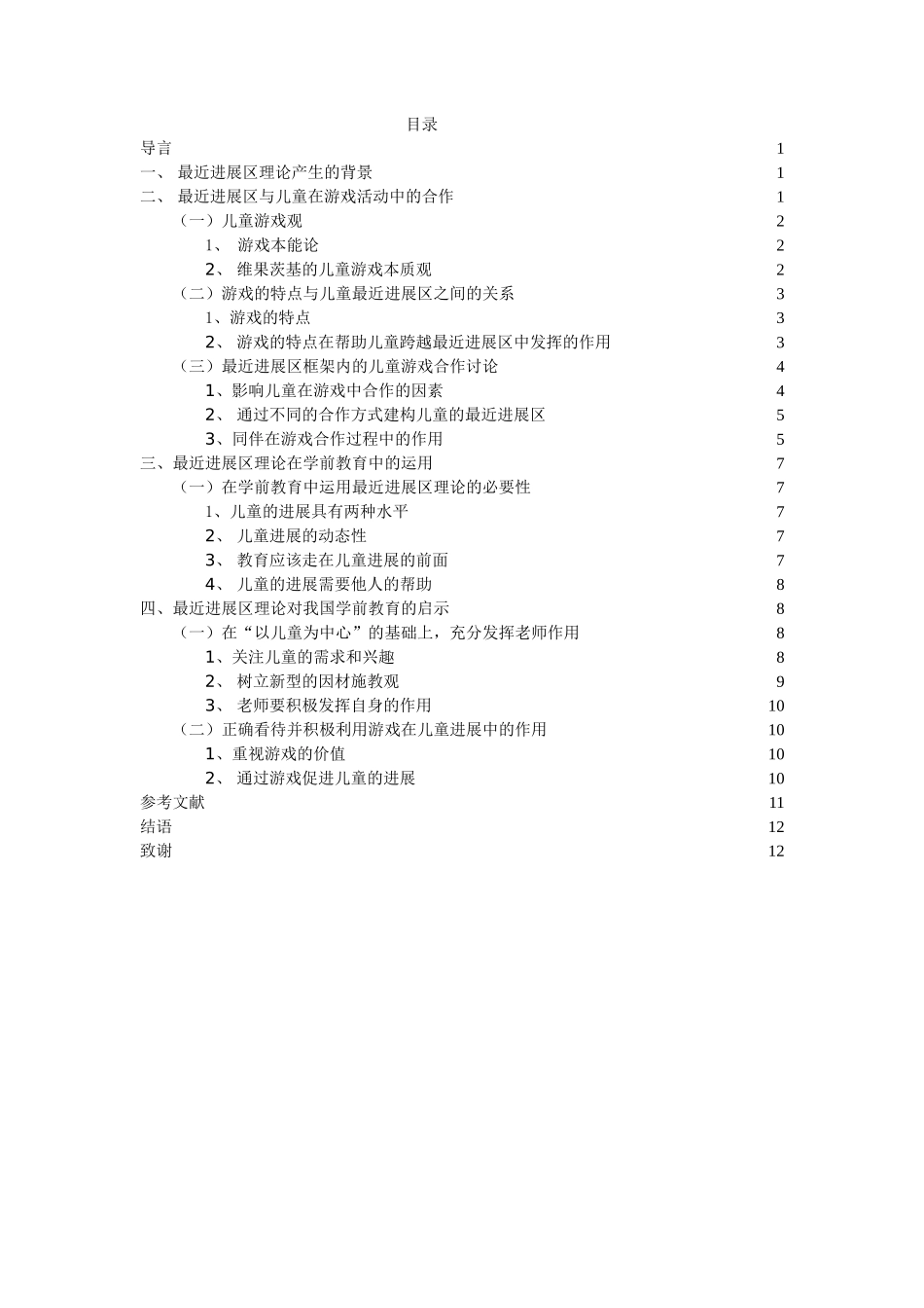 维果茨基最近发展区理论对学前教育的启示本科学位论文_第3页