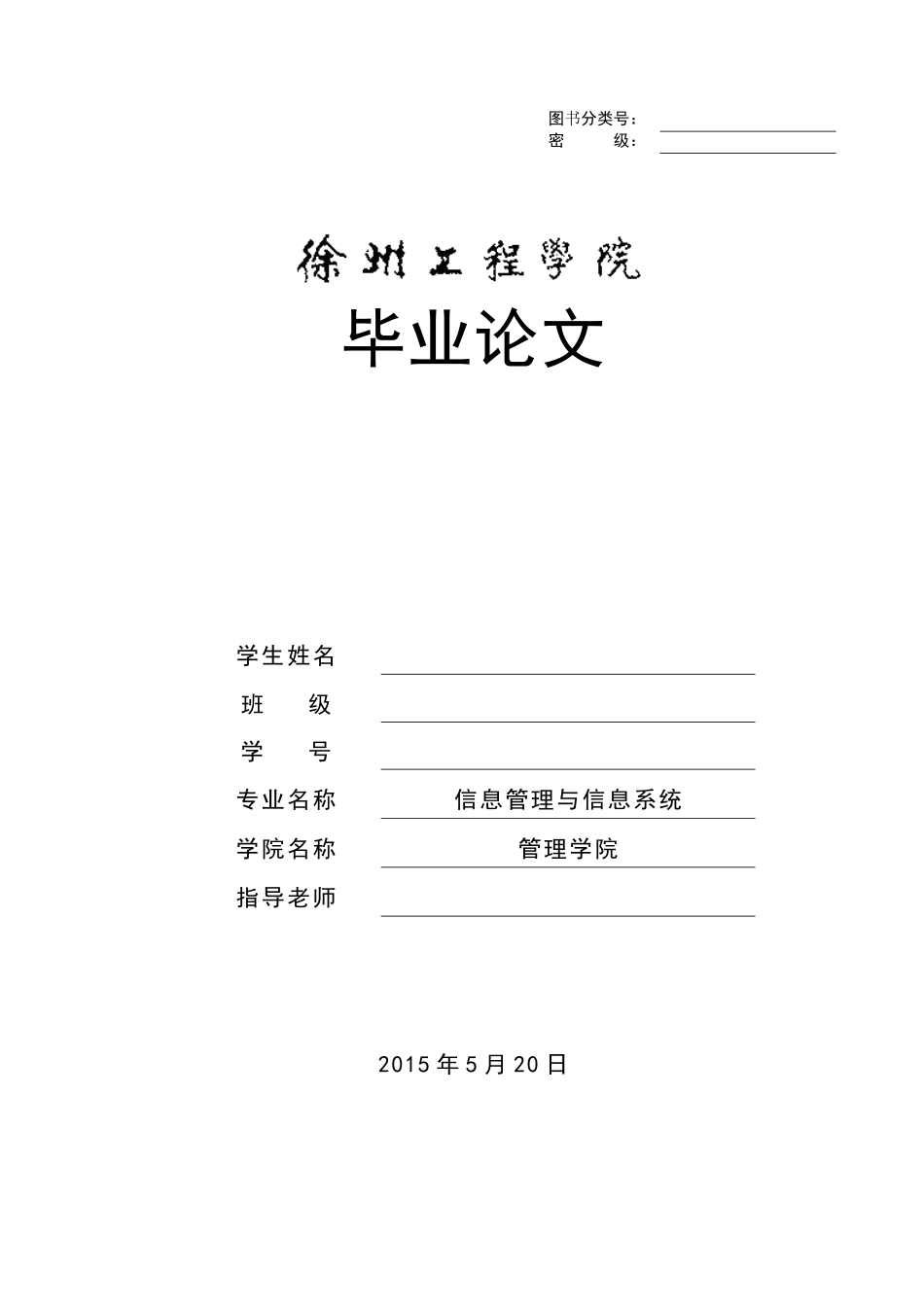 维维集团信息化建设研究毕业论文_第1页