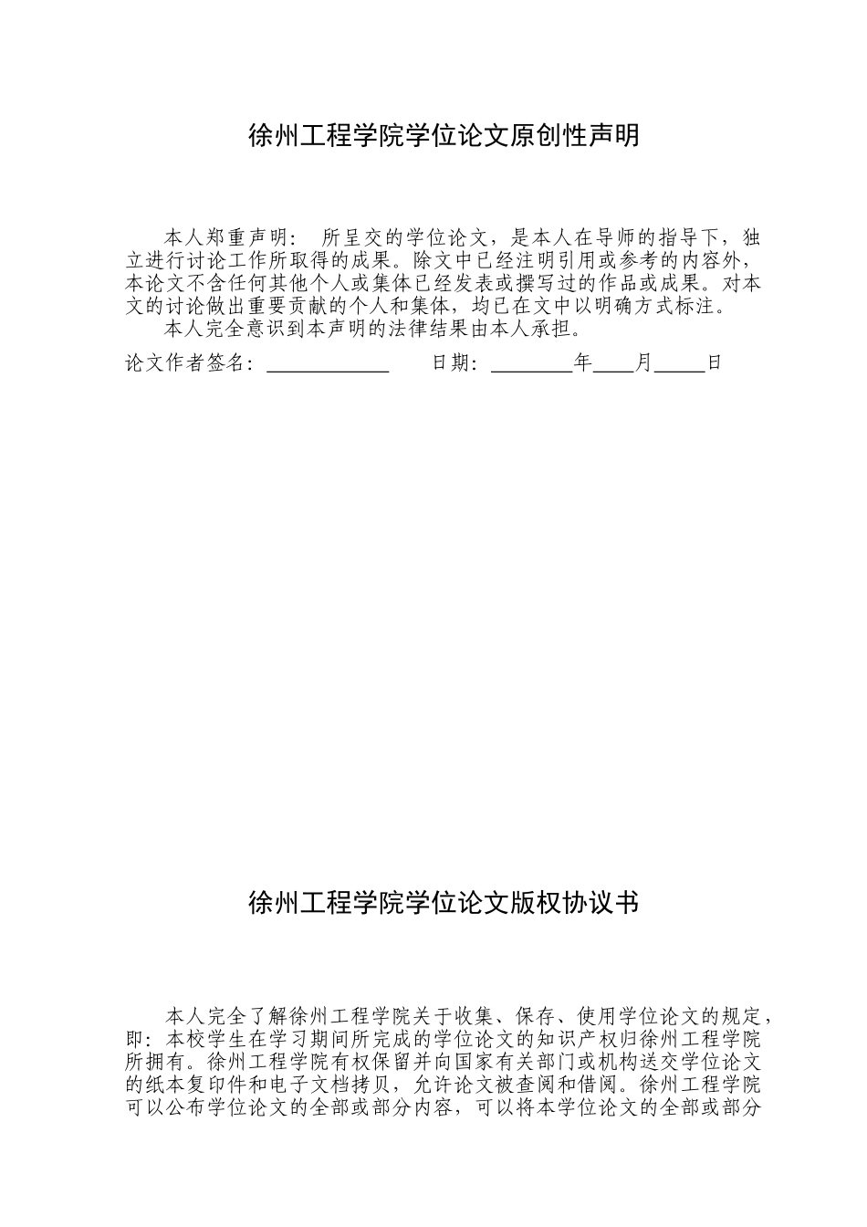 维维集团信息化建设研究毕业论文_第2页