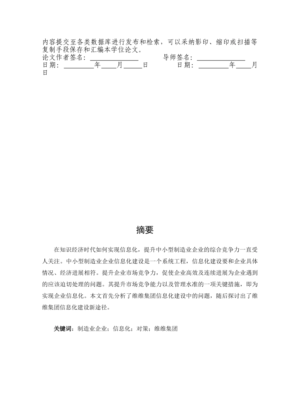 维维集团信息化建设研究毕业论文_第3页