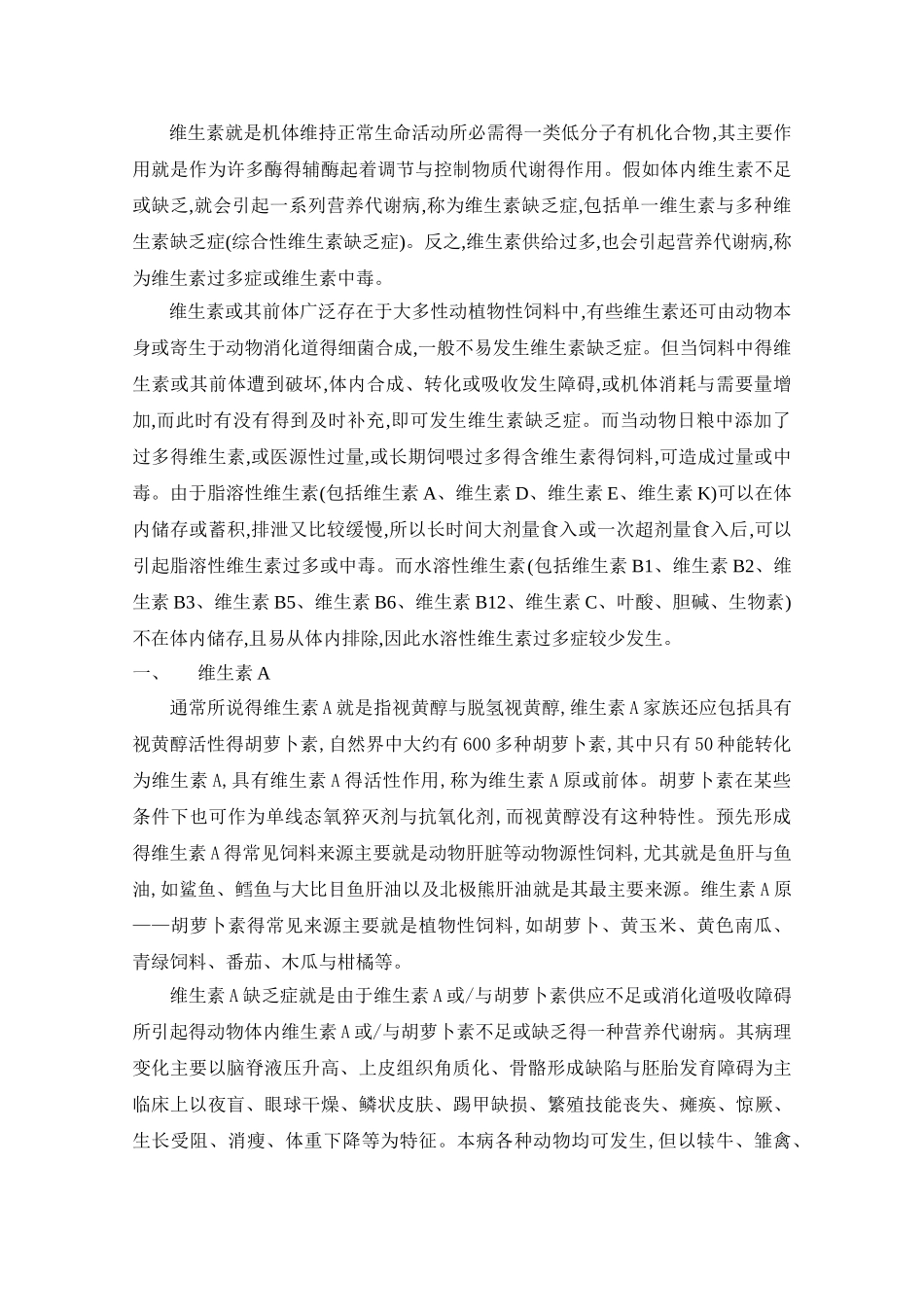 维生素的分类及作用_第1页