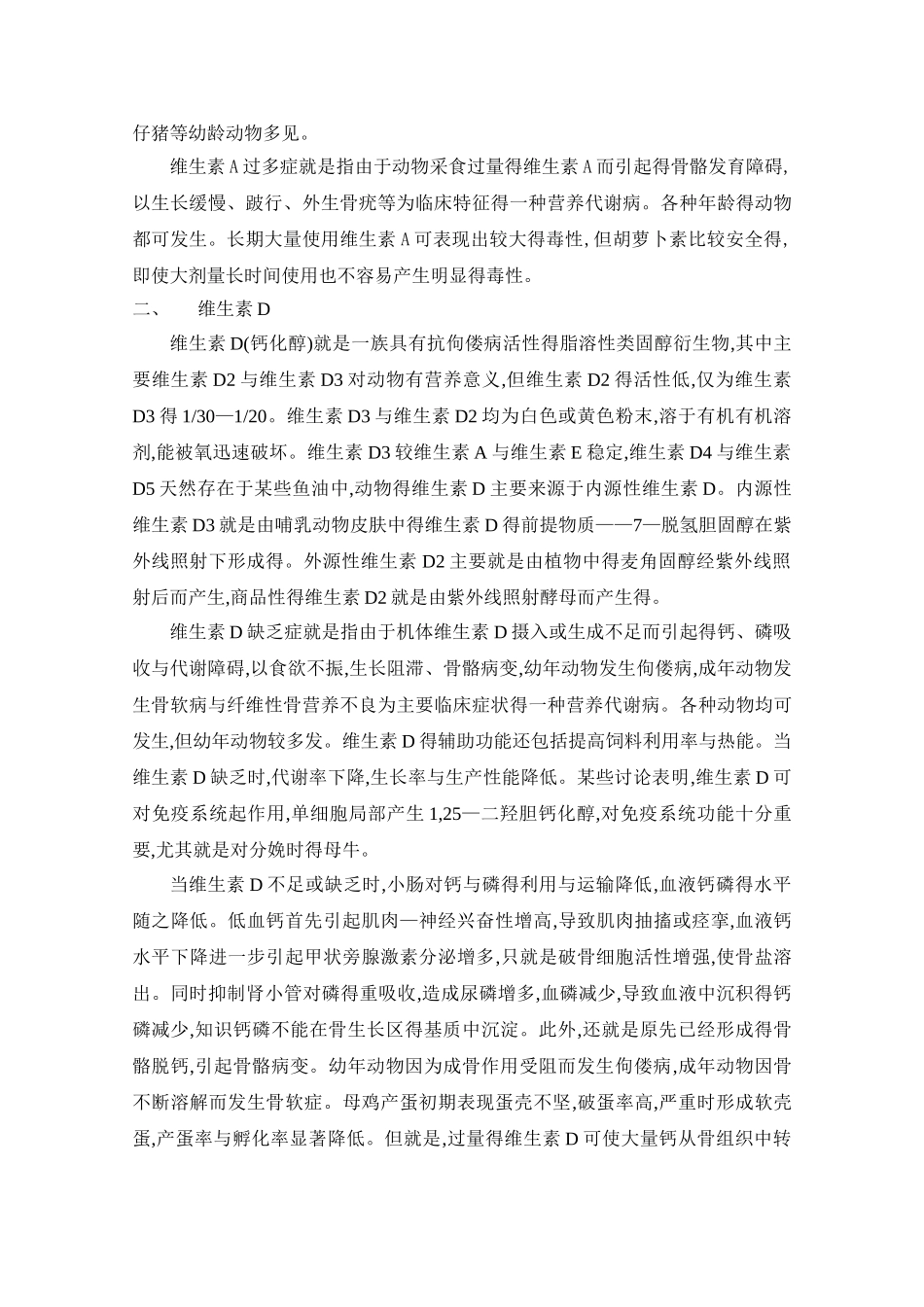 维生素的分类及作用_第2页