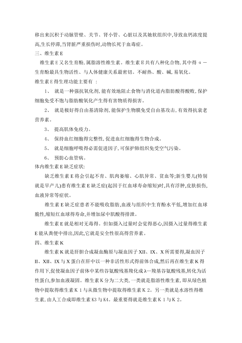 维生素的分类及作用_第3页