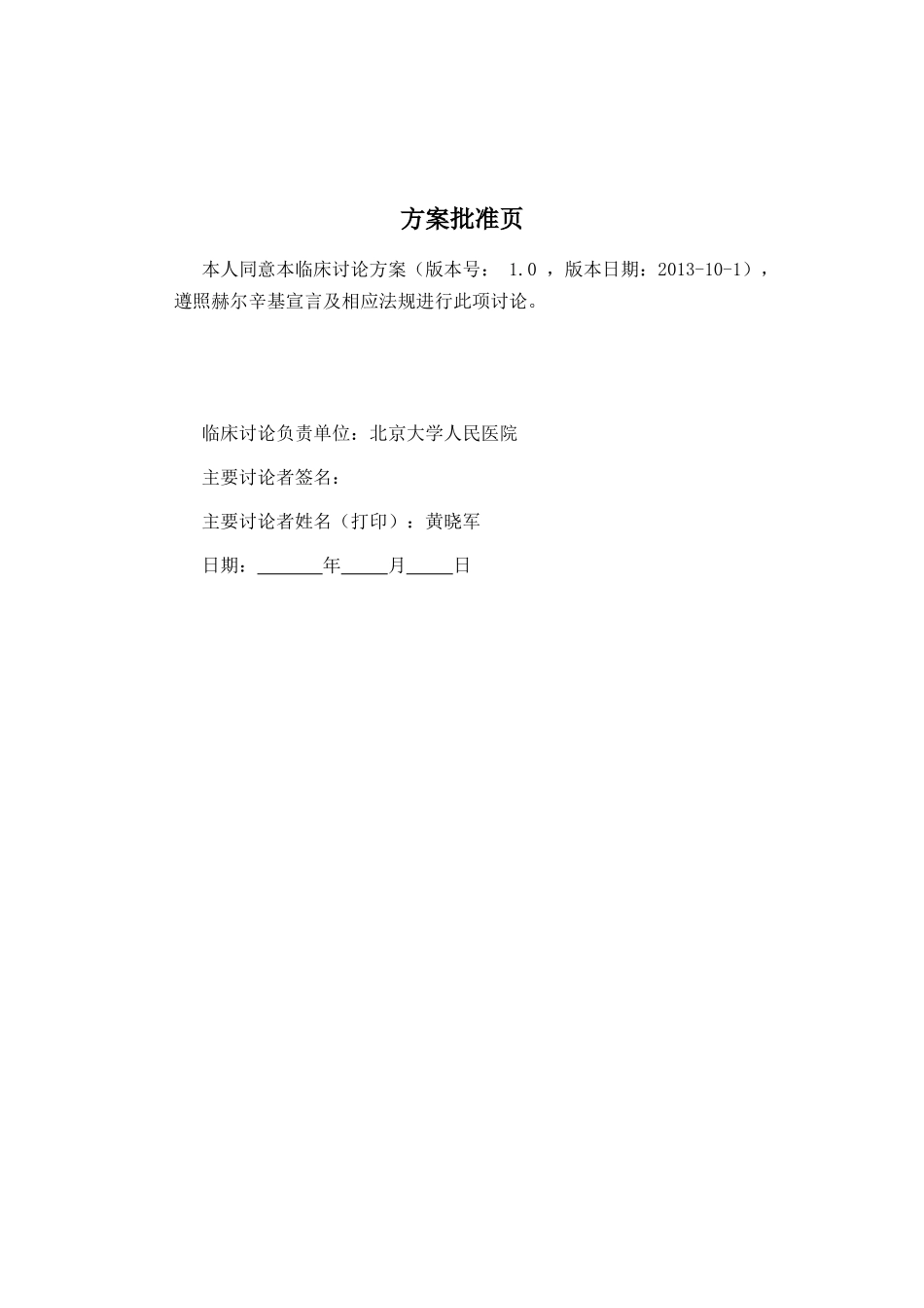 维甲酸治疗非高危急性早幼粒细胞白血病的有效性的多中心、随机对照研究研究方案大学毕设论文_第3页
