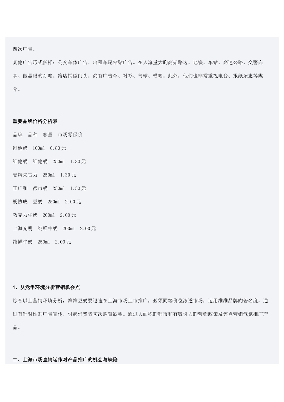 维维豆奶市场营销策划方案_第2页