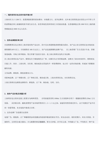 维维豆奶市场营销策划方案