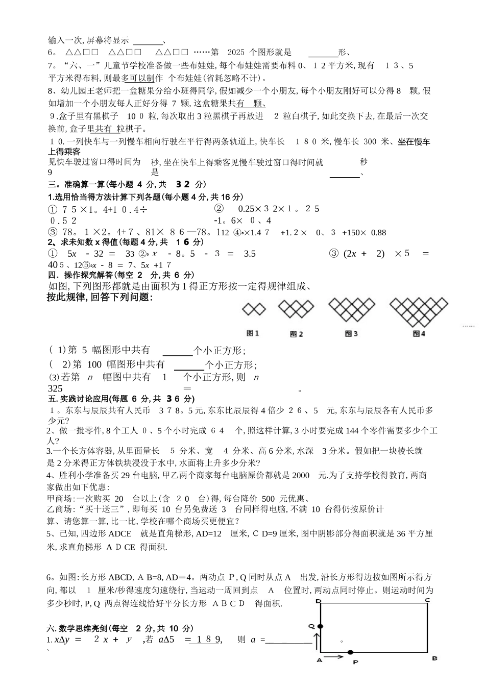 绵阳东辰四初一综合素质测试题_第3页