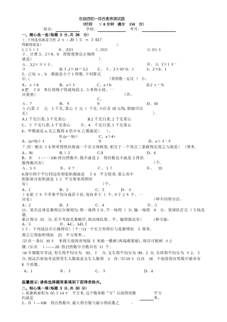 绵阳东辰四初一综合素质测试题