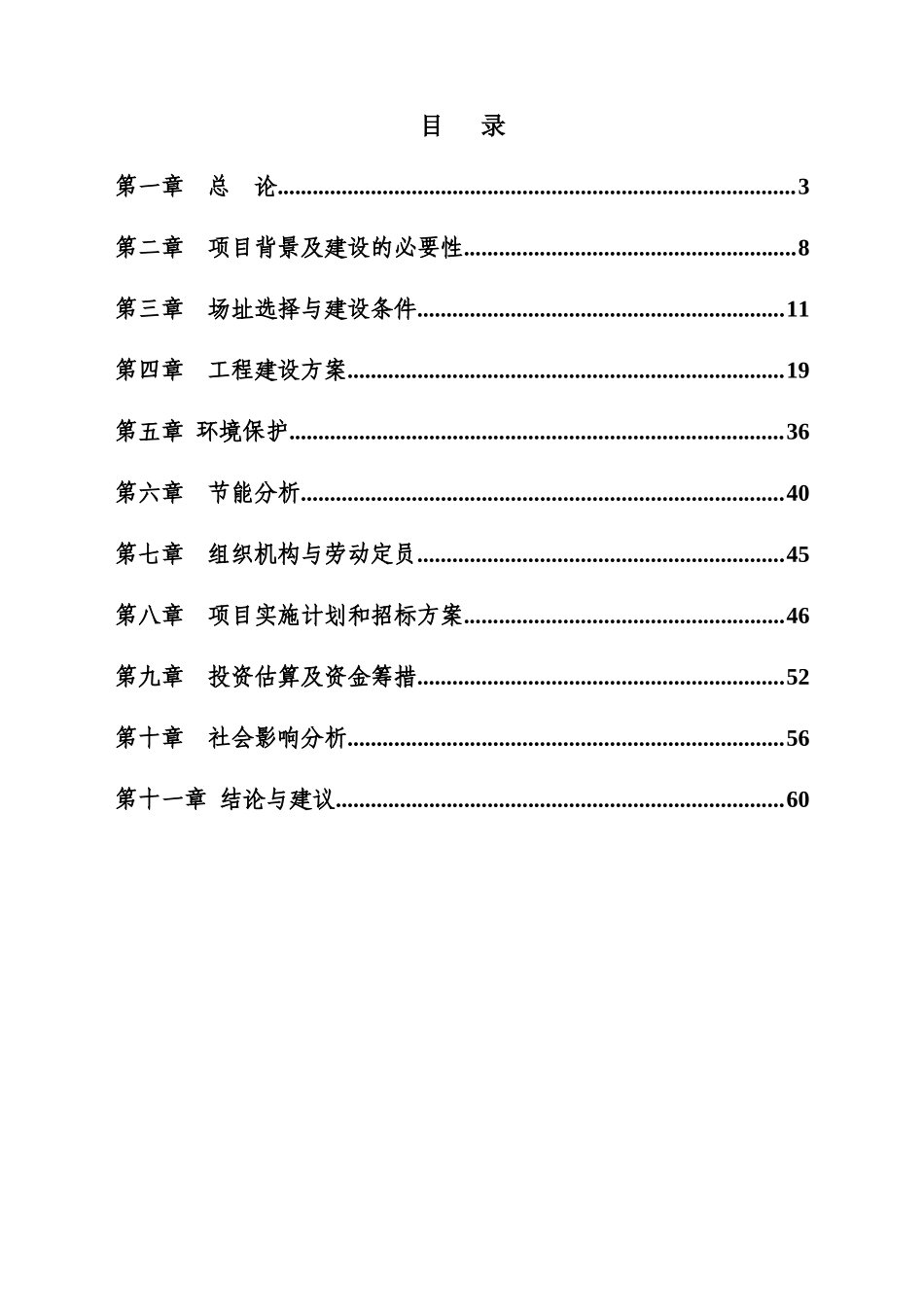综合停车场项目可研报告_第1页