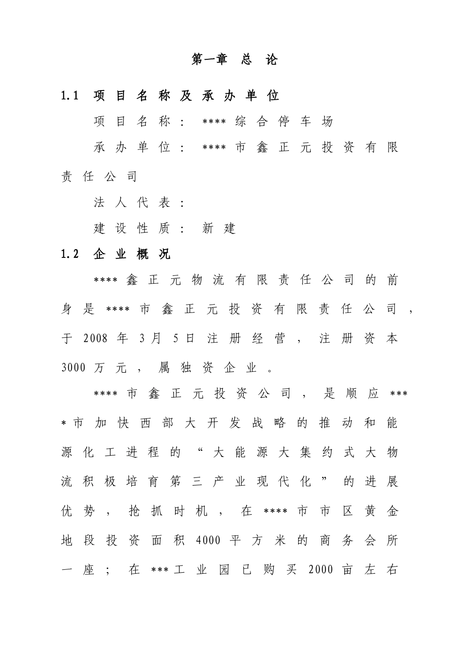 综合停车场项目可研报告_第2页