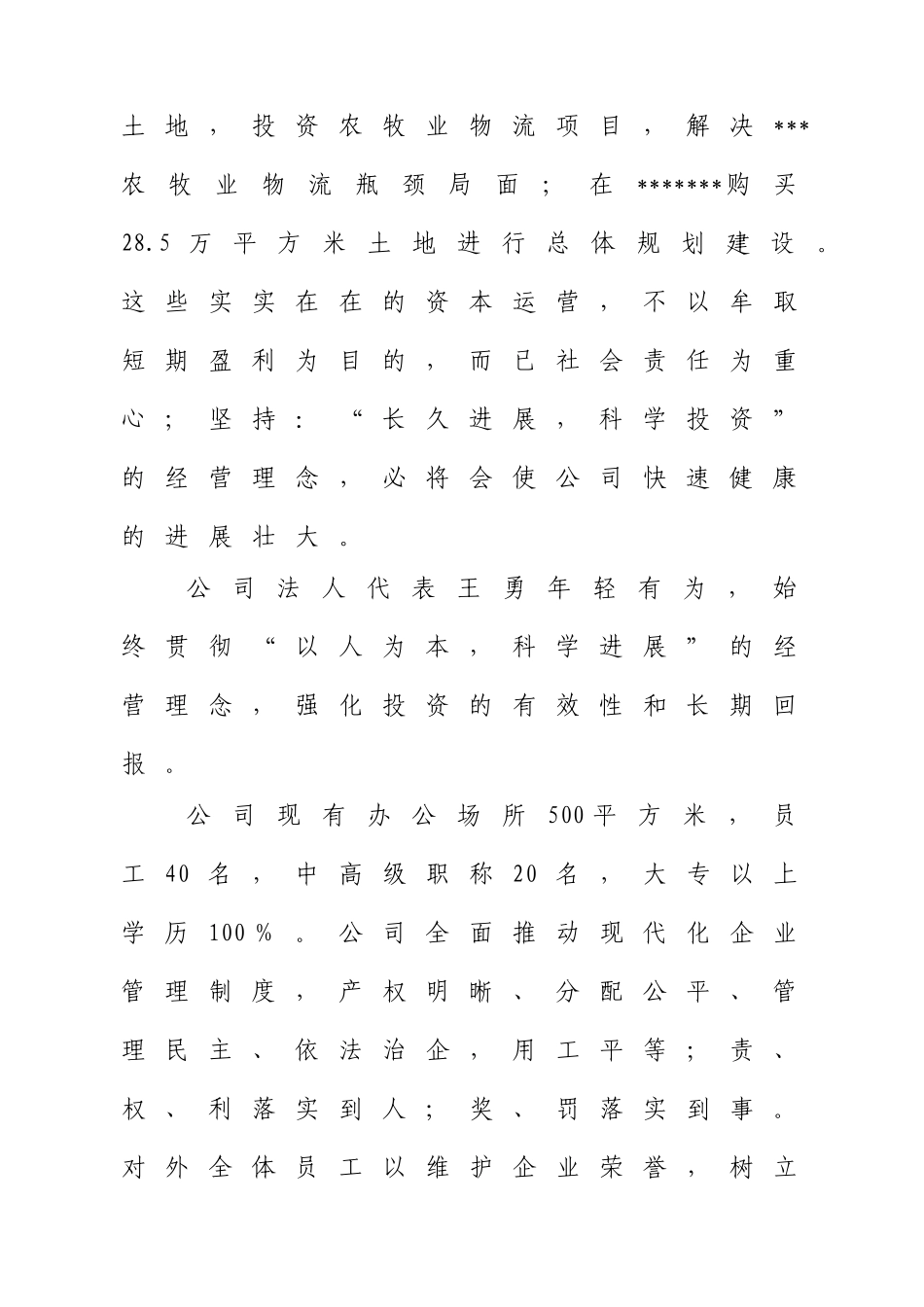 综合停车场项目可研报告_第3页