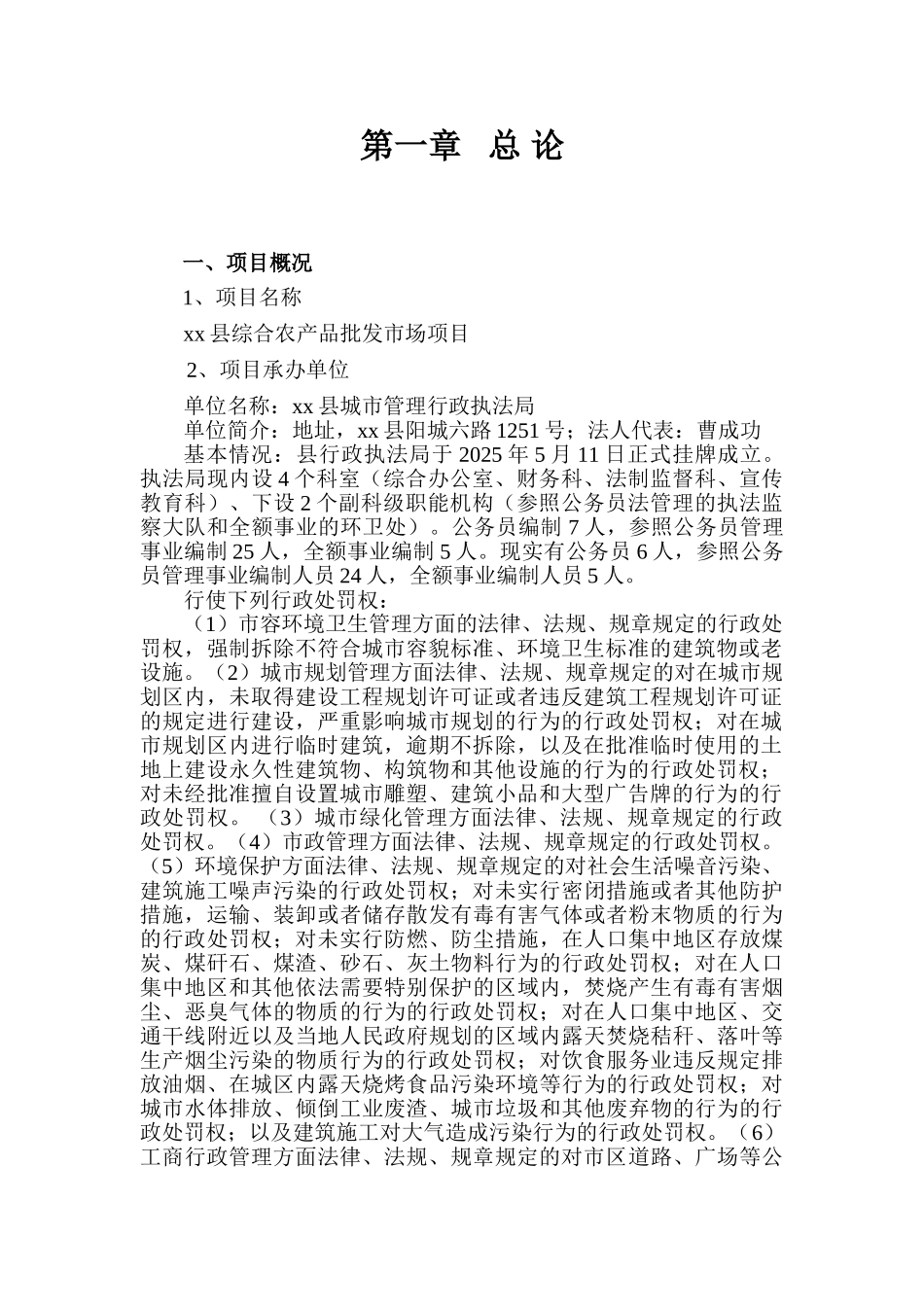 综合农产品批发市场项目可行性研究报告_第3页