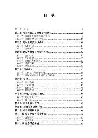 综合农产品批发市场项目可行性研究报告