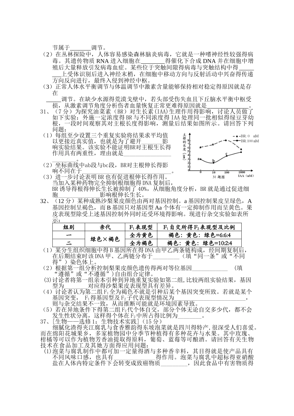 绵阳“二诊”生物试题及答案_第3页