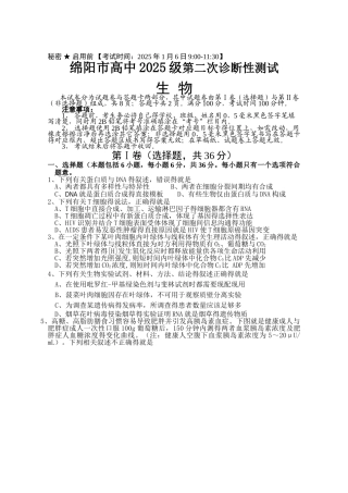 绵阳“二诊”生物试题及答案